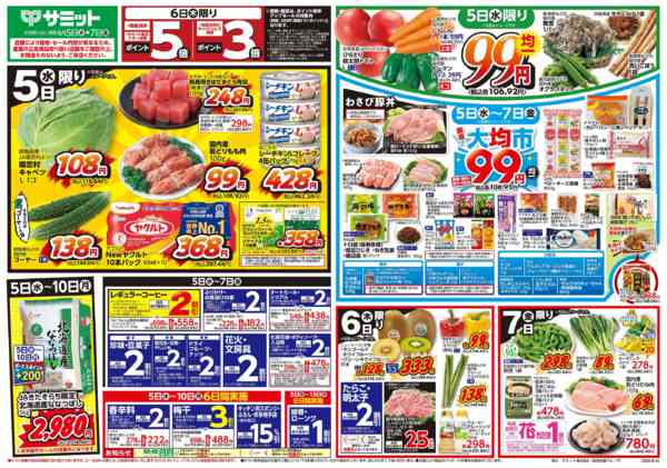 2026年8月4日〜7日まで8月5日(水)〜8月7日(金)号new-1