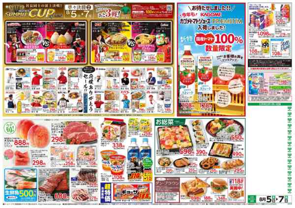 2026年8月4日〜7日まで8月5日(水)〜8月7日(金)号new-2