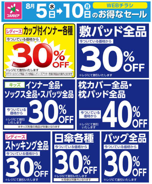 2026年8月4日〜10日まで8月5日(水)〜8月10日(月)号new-2