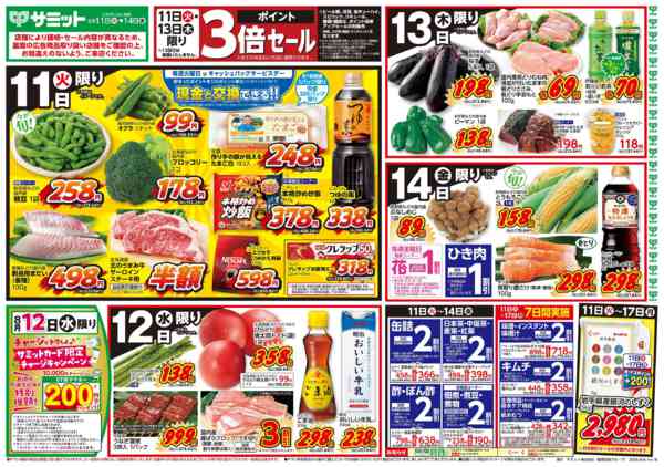2026年8月10日〜14日まで8月11日(火)〜8月14日(金)号-1