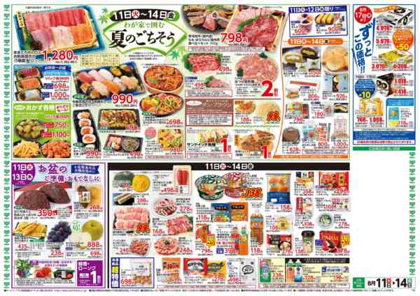 2026年8月10日〜14日まで8月11日(火)〜8月14日(金)号new-2