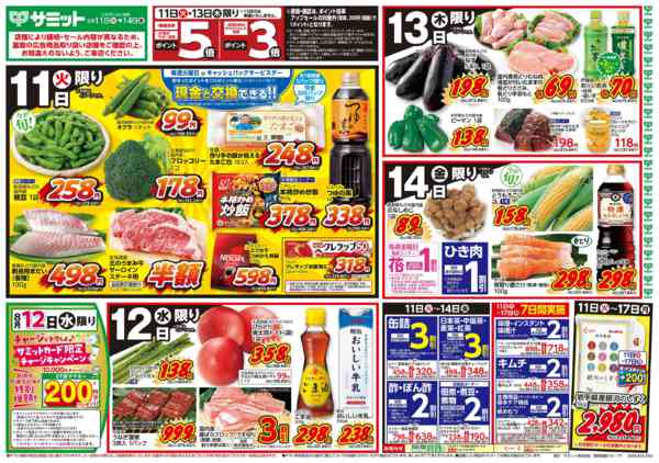 2026年8月10日〜14日まで8月11日(火)〜8月14日(金)号-1