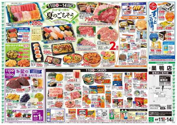 2026年8月10日〜14日まで8月11日(火)〜8月14日(金)号-2