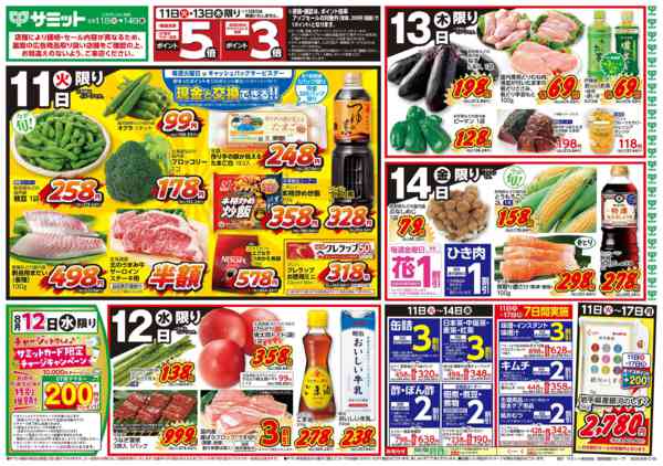 2026年8月10日〜14日まで8月11日(火)〜8月14日(金)号-1