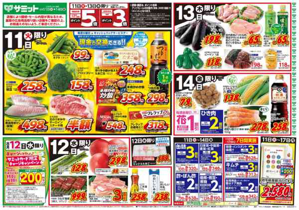2026年8月10日〜14日まで8月11日(火)〜8月14日(金)号new-1