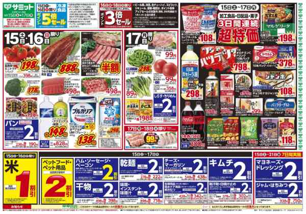 2026年8月14日〜17日まで8月15日(土)～8月17日(月)号-1