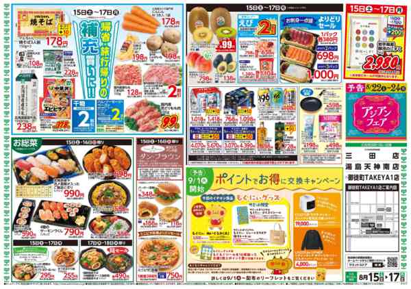 2026年8月14日〜17日まで8月15日(土)～8月17日(月)号-2