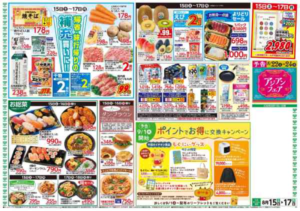 2026年8月14日〜17日まで8月15日(土)～8月17日(月)号-2
