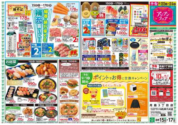 2026年8月14日〜17日まで8月15日(土)～8月17日(月)号-2