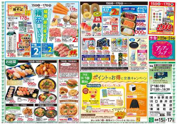 2026年8月14日〜17日まで8月15日(土)～8月17日(月)号-2