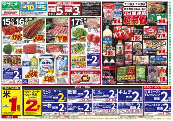 2026年8月14日〜17日まで8月15日(土)～8月17日(月)号-1