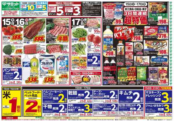 2026年8月14日〜17日まで8月15日(土)～8月17日(月)号-1