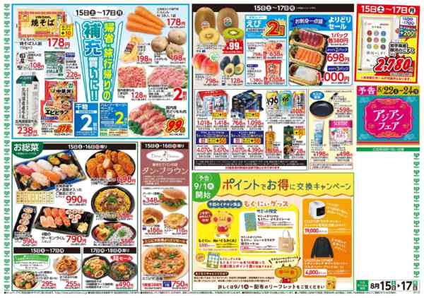 2026年8月14日〜17日まで8月15日(土)～8月17日(月)号-2