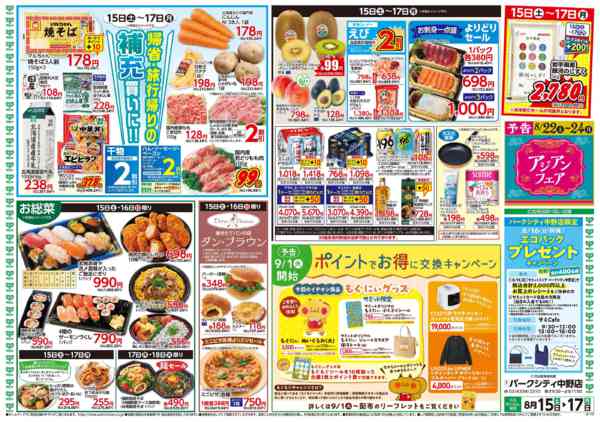 2026年8月14日〜17日まで8月15日(土)～8月17日(月)号-2