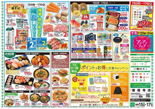 2026年8月14日〜17日まで8月15日(土)～8月17日(月)号-2