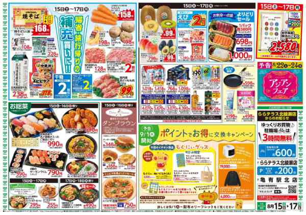 2026年8月14日〜17日まで8月15日(土)～8月17日(月)号-2