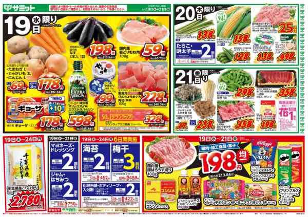 2026年8月18日〜21日まで8月19日(水)〜8月21日(金)号-1