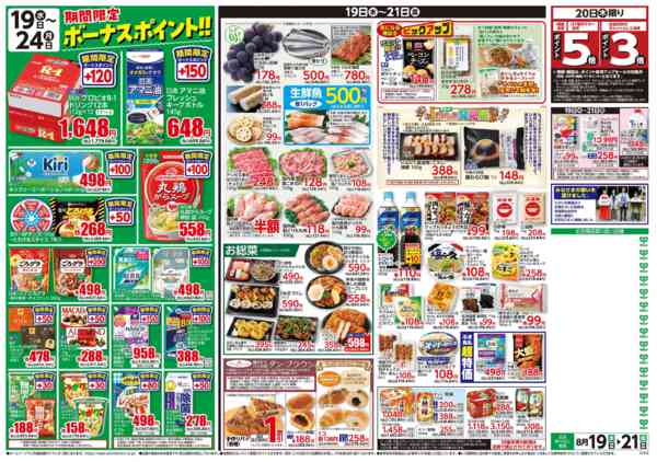2026年8月18日〜21日まで8月19日(水)〜8月21日(金)号-2