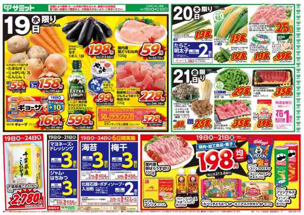 2026年8月18日〜21日まで8月19日(水)〜8月21日(金)号-1