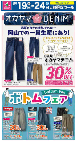 2026年8月18日〜24日まで8月19日(水)〜8月24日(月)号-1