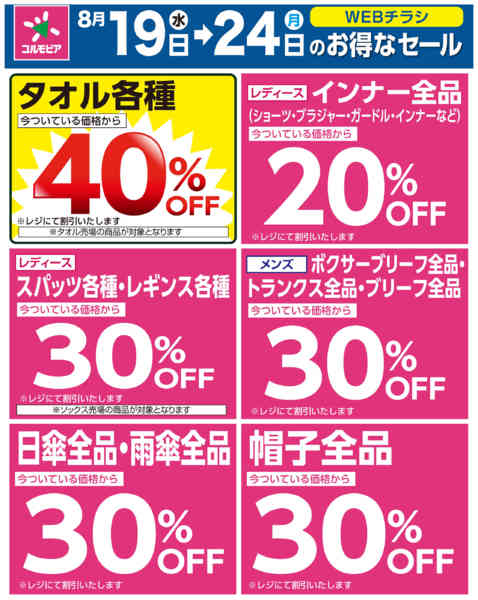 2026年8月18日〜24日まで8月19日(水)〜8月24日(月)号-2