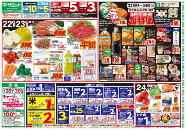 2026年8月21日〜24日まで8月22日(土)〜8月24日(月)号-1