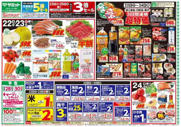 2026年8月21日〜24日まで8月22日(土)〜8月24日(月)号-1