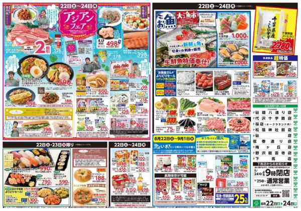 2026年8月21日〜24日まで8月22日(土)〜8月24日(月)号-2