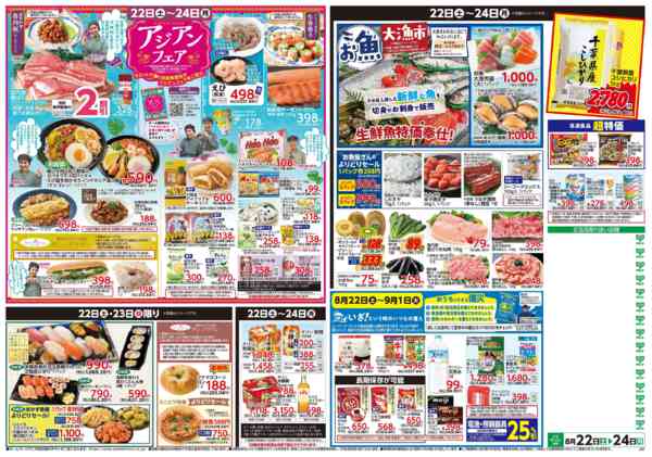 2026年8月21日〜24日まで8月22日(土)〜8月24日(月)号-2