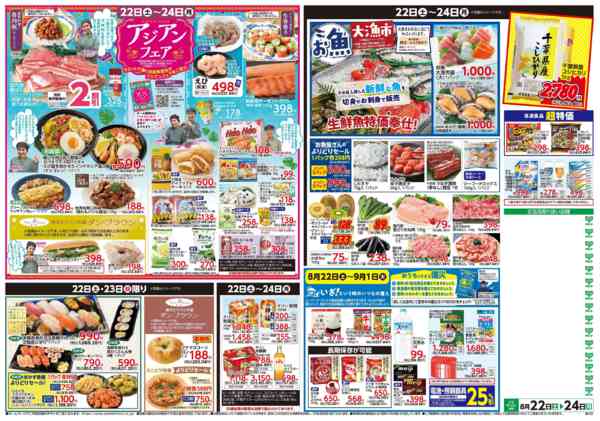 2026年8月21日〜24日まで8月22日(土)〜8月24日(月)号-2