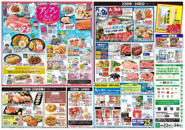 2026年8月21日〜24日まで8月22日(土)〜8月24日(月)号-2