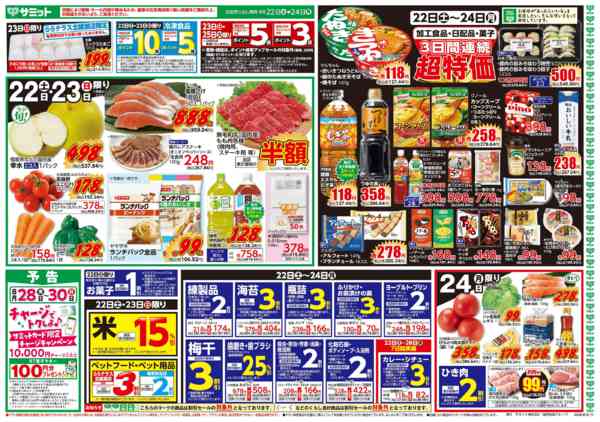 2026年8月21日〜24日まで8月22日(土)〜8月24日(月)号-1