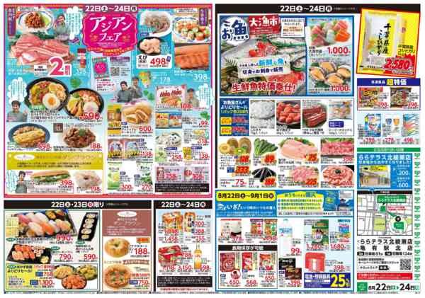 2026年8月21日〜24日まで8月22日(土)〜8月24日(月)号-2