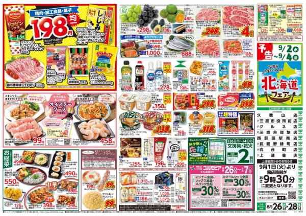 2026年8月25日〜28日まで8月26日(水)〜8月28日(金)号-2