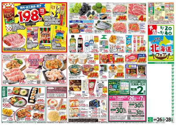 2026年8月25日〜28日まで8月26日(水)〜8月28日(金)号-2