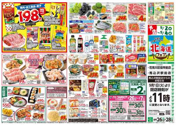 2026年8月25日〜28日まで8月26日(水)〜8月28日(金)号-2