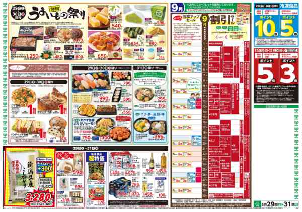 2026年8月28日〜31日まで8月29日(土)〜8月31日(月)号-2
