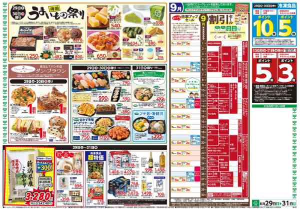 2026年8月28日〜31日まで8月29日(土)〜8月31日(月)号new-2