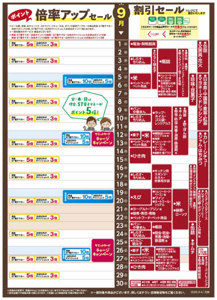 2026年8月31日〜9月30日まで9月1日(火)〜9月30日(水)号new-1