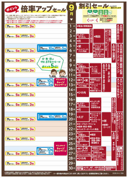 2026年8月31日〜9月30日まで9月1日(火)〜9月30日(水)号new-1