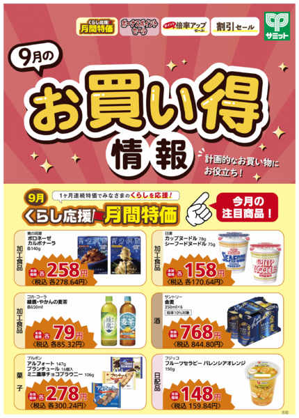 2026年8月31日〜9月30日まで9月1日(火)〜9月30日(水)号new-2