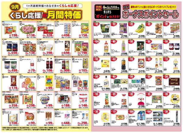 2026年8月31日〜9月30日まで9月1日(火)〜9月30日(水)号new-3