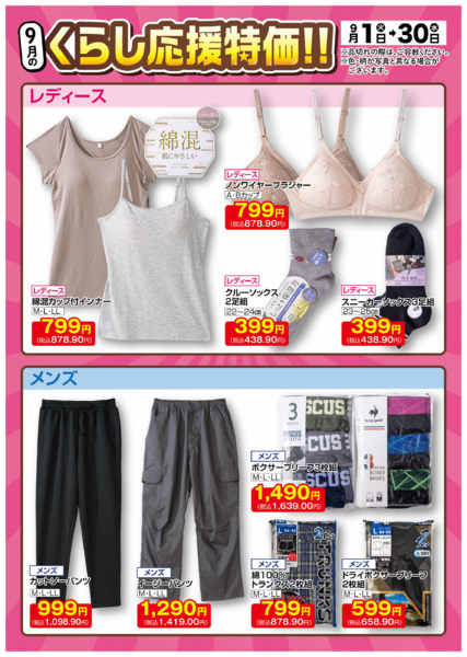 2026年8月31日〜9月30日まで9月1日(火)〜9月30日(水)号new-5