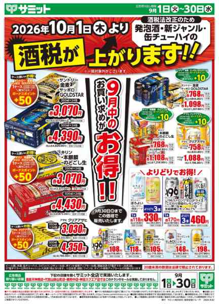 2026年8月31日〜9月30日まで9月1日(火)〜9月30日(水)号new-4