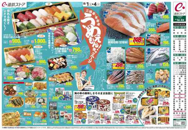 2026年8月1日〜4日まで三陸常磐うめぇもん・夏の団らんメニュー-1