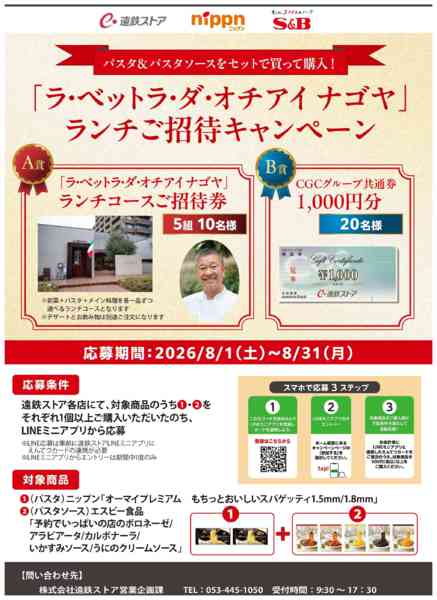 2026年7月31日〜8月31日までエスビーニップンキャンペーン-1