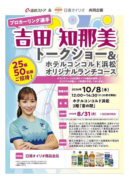 2026年7月31日〜8月31日まで日清オイリオキャンペーン-1