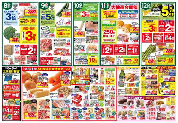 2026年8月8日〜12日まで夏の全国うまいもの市-2
