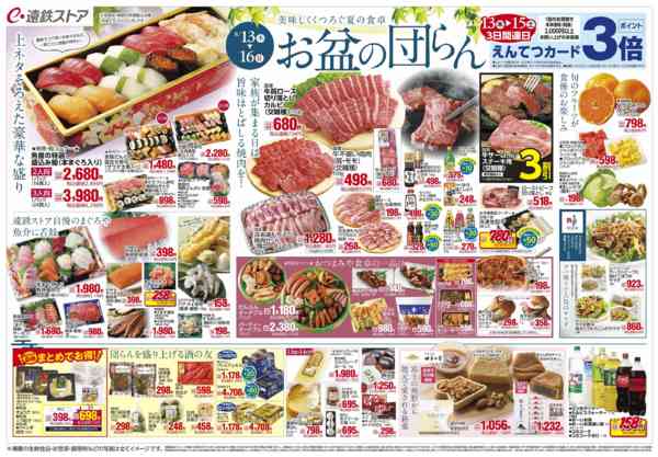 2026年8月13日〜14日までお盆の団らんnew-1