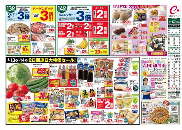 2026年8月13日〜14日までお盆の団らんnew-2